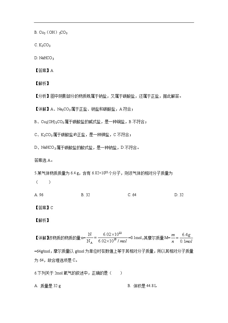 内蒙古自治区呼和浩特市土默特左旗第一中学2019-2020学年高一上学期期中考试化学试题化学（解析版）03