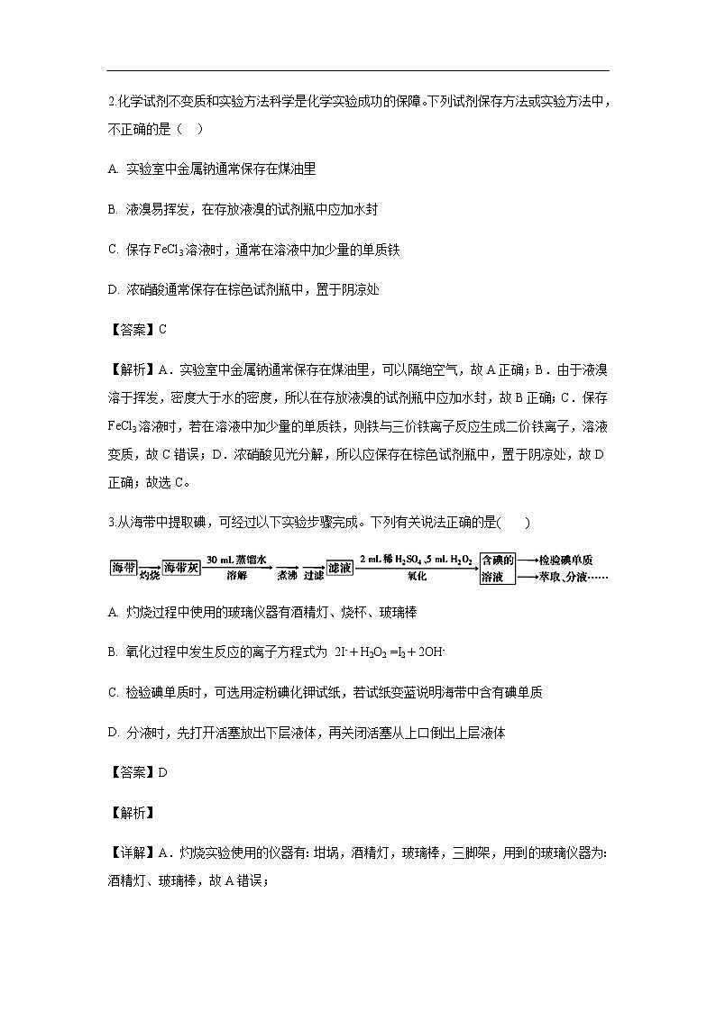 内蒙古自治区乌兰察布市集宁一中2019-2020学年高一上学期12月月考试化学题（解析版）02
