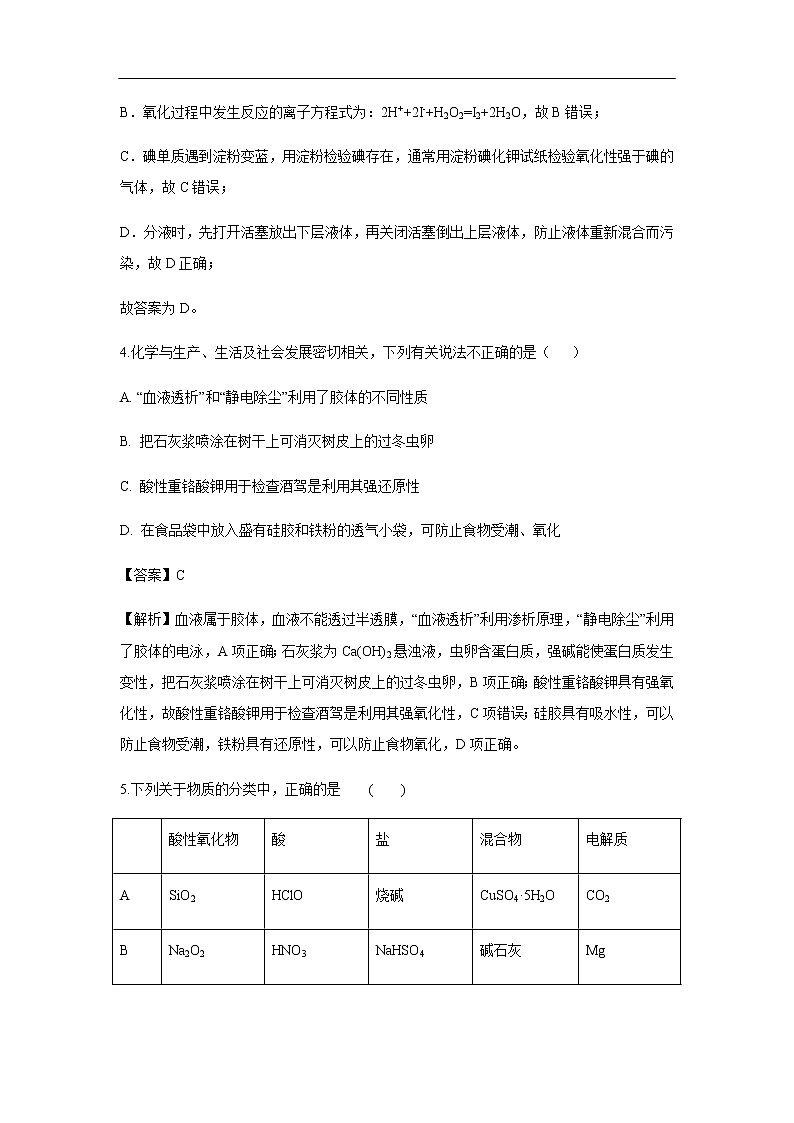 内蒙古自治区乌兰察布市集宁一中2019-2020学年高一上学期12月月考试化学题（解析版）03