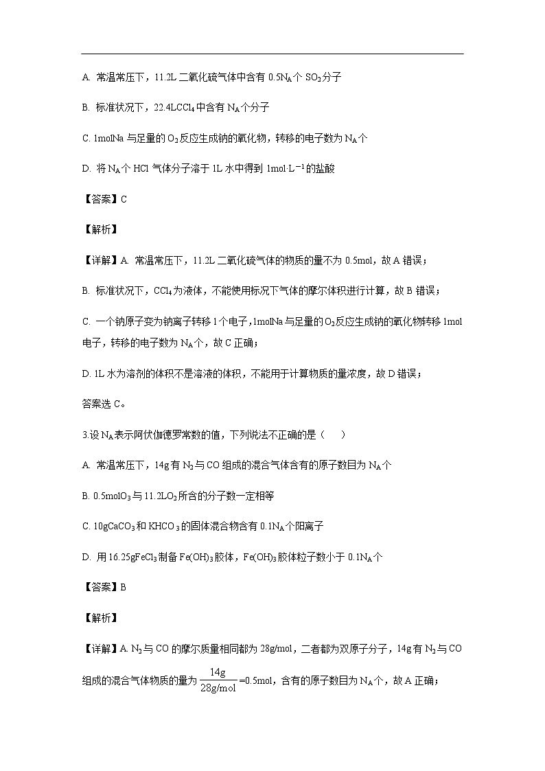 内蒙古自治区乌兰察布市集宁一中2019-2020学年高一上学期期中考试化学试题化学（解析版）02