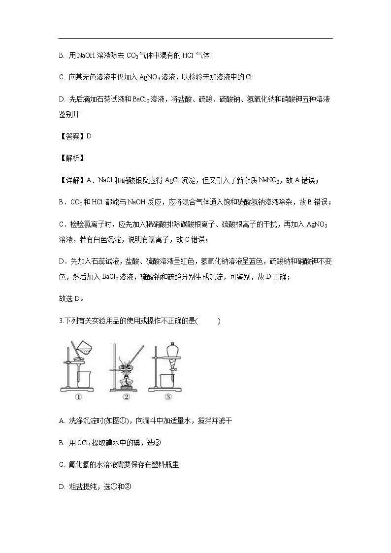 内蒙古自治区赤峰市赤峰二中2019-2020学年高一10月月考试化学题（解析版）02