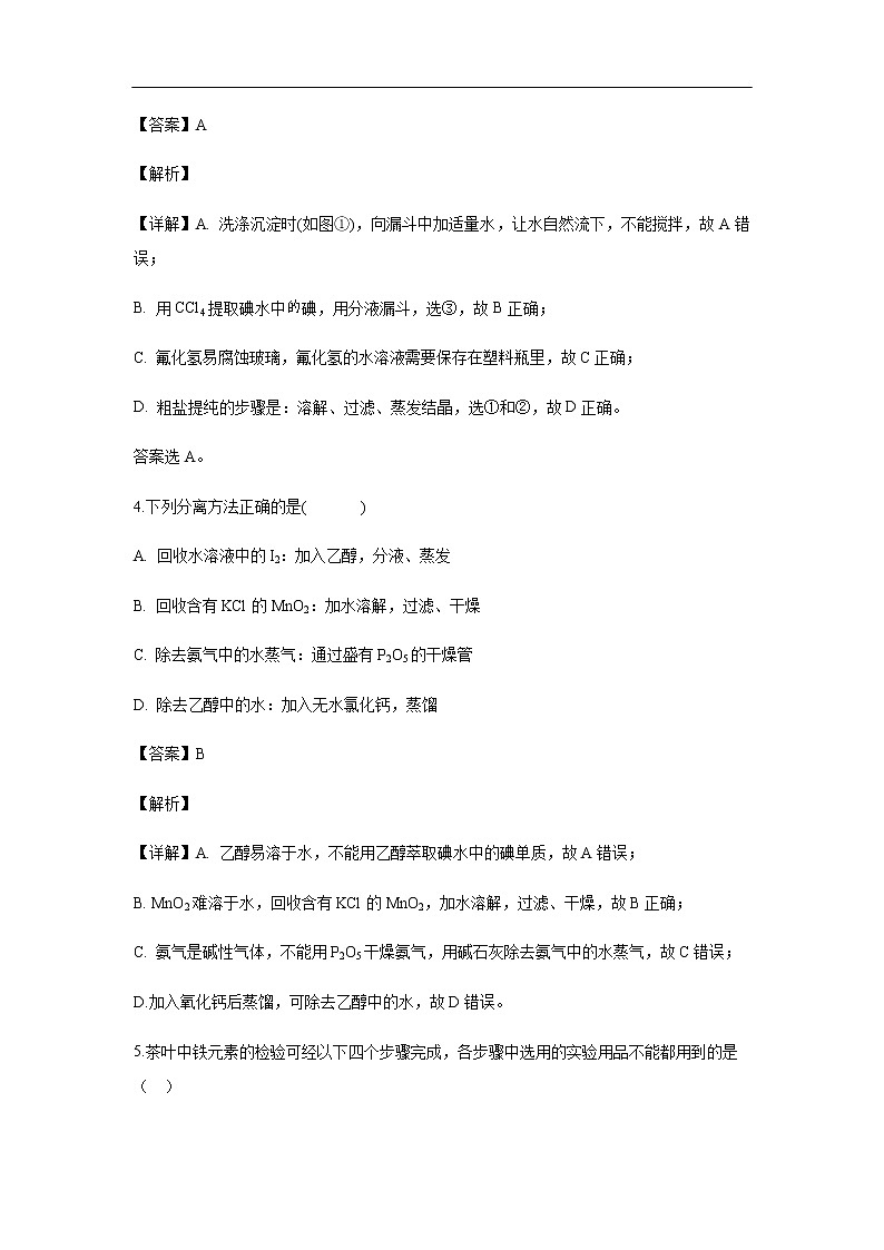 内蒙古自治区赤峰市赤峰二中2019-2020学年高一10月月考试化学题（解析版）03
