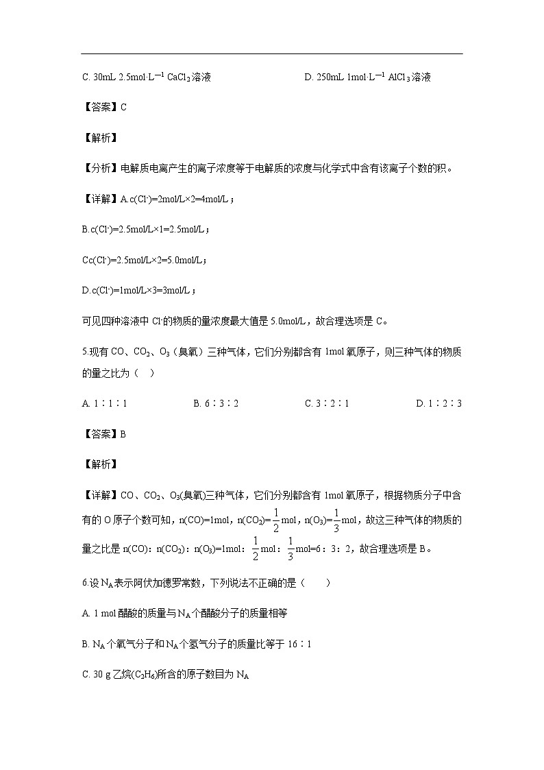 内蒙古锡林浩特市第六中学2019-2020学年高一上学期期中考试化学试题化学（解析版）03