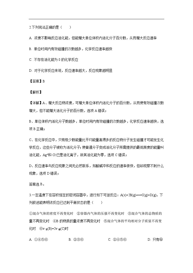 内蒙古乌兰察布市北京八中乌兰察布分校2019-2020学年高二上学期第四次调研考试化学试题化学（解析版）02