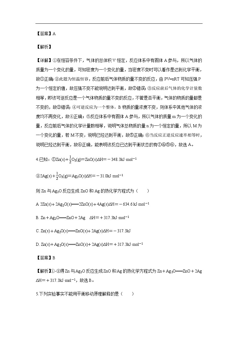 内蒙古乌兰察布市北京八中乌兰察布分校2019-2020学年高二上学期第四次调研考试化学试题化学（解析版）03