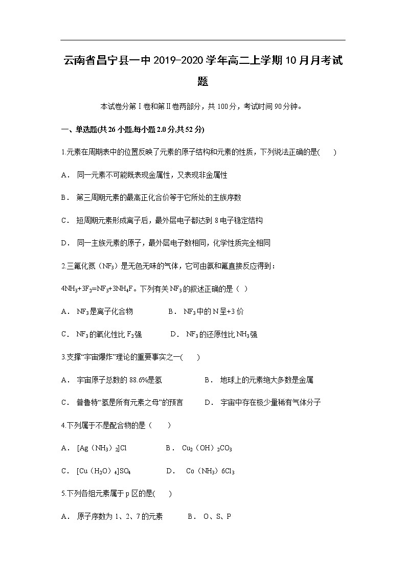 云南省昌宁县一中2019-2020学年高二上学期10月月考试化学题01
