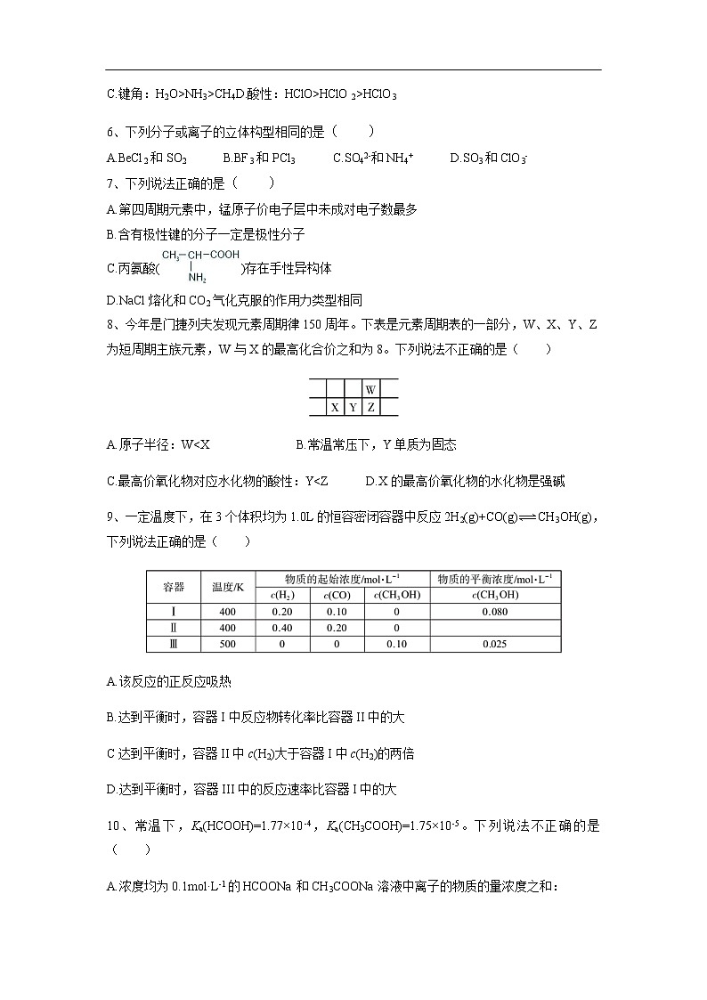天津市耀华中学2019-2020学年度高二上学期期末考试化学试题化学02