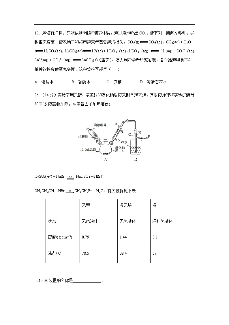四川省宜宾市叙州区二中2020届高三下学期第一次在线月考化学 试卷03