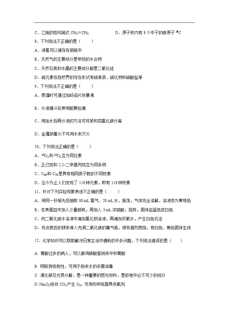 浙江省瑞安市上海新纪元高级中学2019-2020学年高一（7-10）班下学期期初考试化学试题第2页