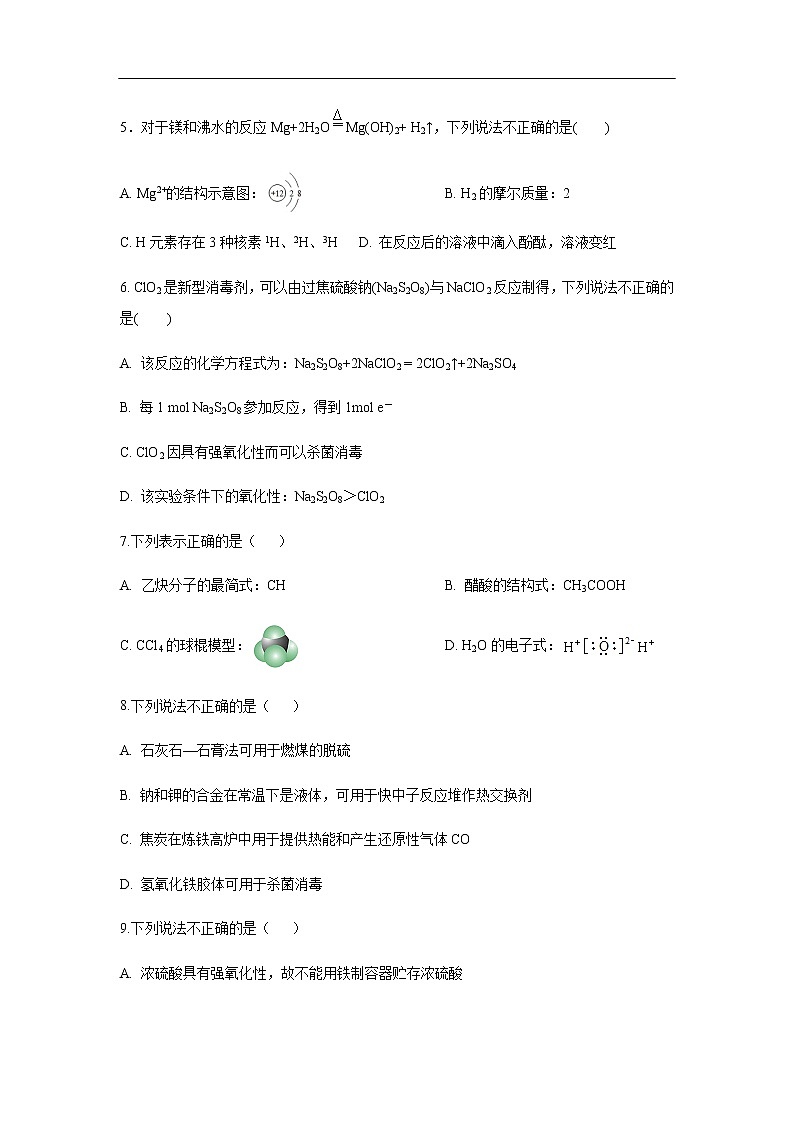 浙江省瑞安市上海新纪元高级中学2019-2020学年高一（1-6）班下学期期初考试化学试题第2页