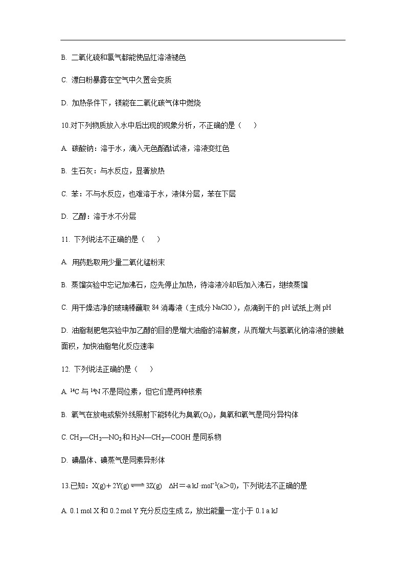 浙江省瑞安市上海新纪元高级中学2019-2020学年高一（1-6）班下学期期初考试化学试题第3页
