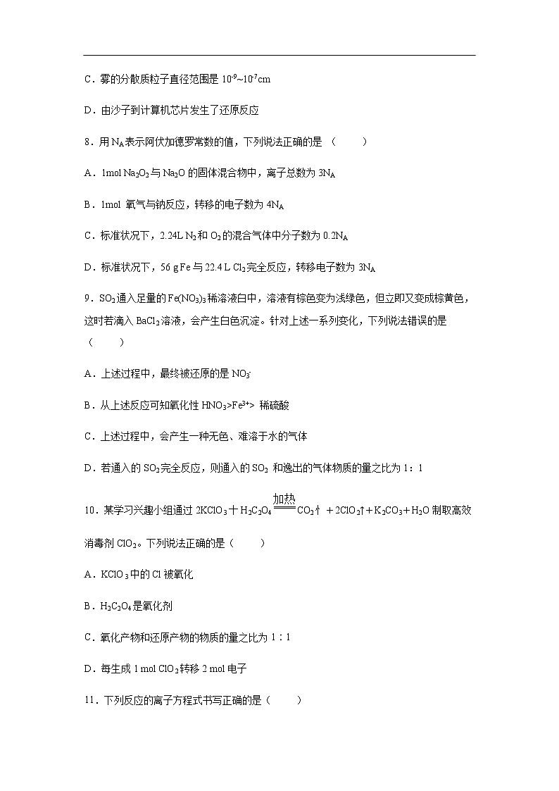 四川省宜宾市叙州区第一中学校2019-2020学年高一下学期第一次在线月考化学试化学卷03