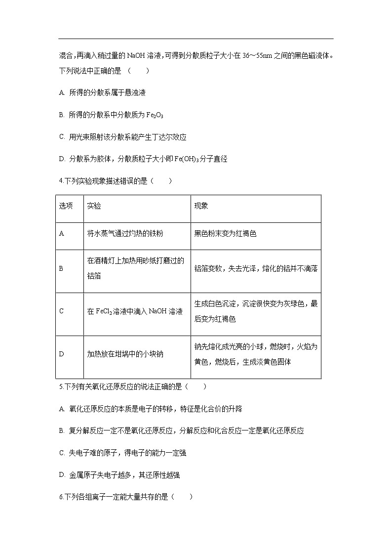 四川省棠湖中学2019-2020学年高一下学期第一次在线月考化学试化学题02