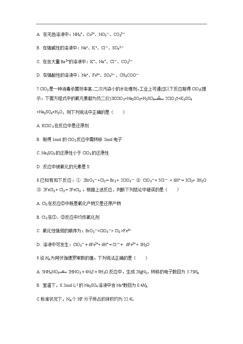 四川省棠湖中学2019-2020学年高一下学期第一次在线月考化学试化学题03