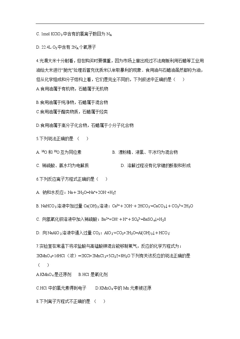 四川省泸县第一中学2019-2020学年高一下学期第一次在线月考化学试化学卷第2页