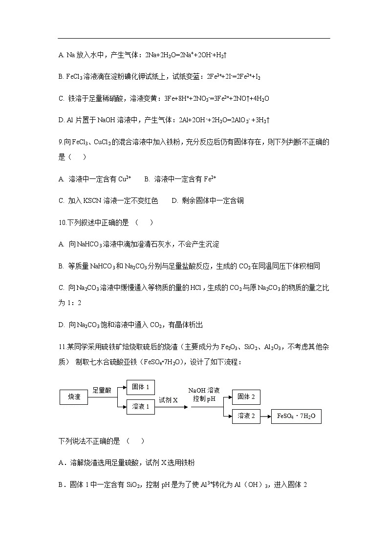 四川省泸县第一中学2019-2020学年高一下学期第一次在线月考化学试化学卷第3页