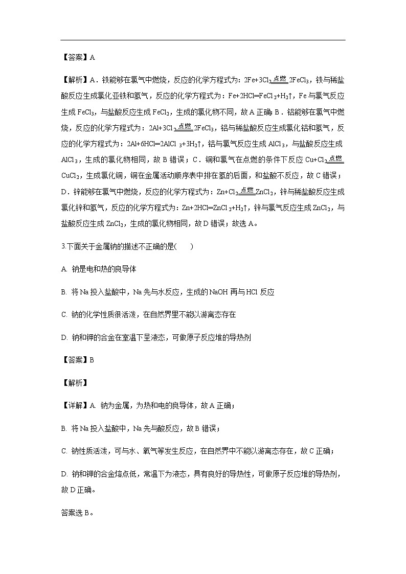陕西省榆林市第二中学2019-2020学年高一上学期期中考试化学试题（解析版）02