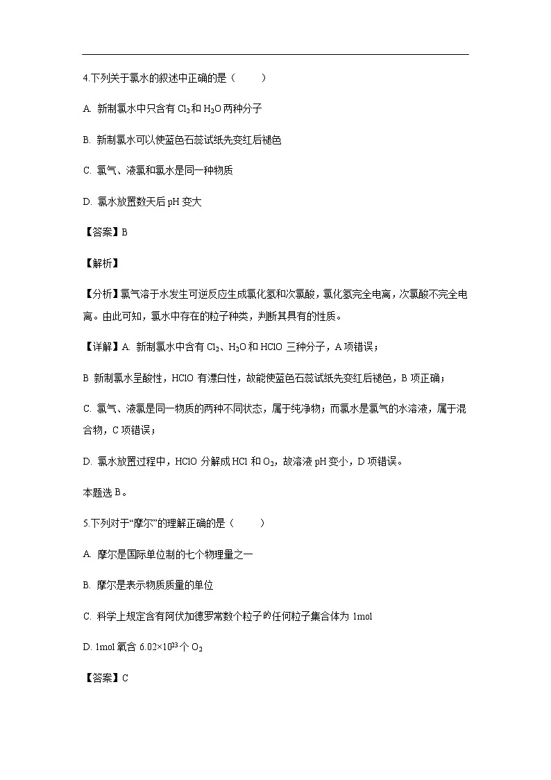 陕西省榆林市第二中学2019-2020学年高一上学期期中考试化学试题（解析版）03