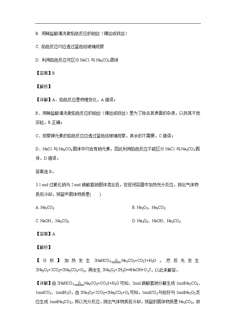 陕西省延安市吴起高级中学2019-2020学年高一上学期第二次月考化学试化学题（解析版）02