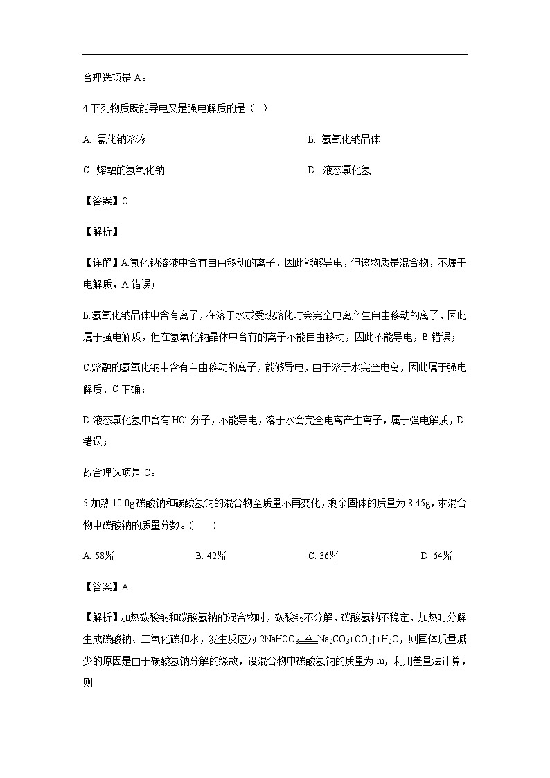 陕西省延安市吴起高级中学2019-2020学年高一上学期第二次月考化学试化学题（解析版）03