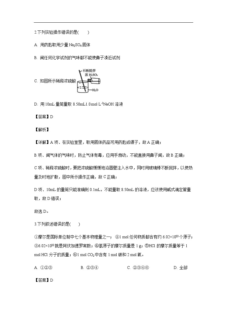 陕西省延安市第一中学2019-2020学年高一上学期期中考试化学试题（解析版）02