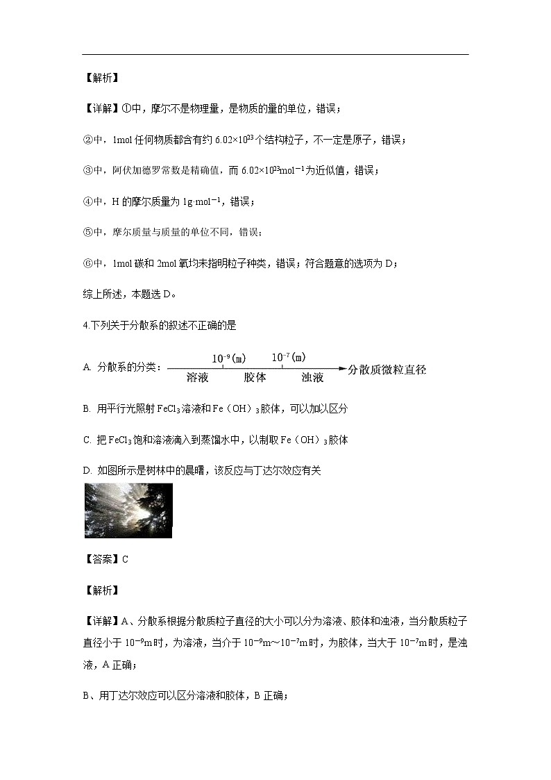 陕西省延安市第一中学2019-2020学年高一上学期期中考试化学试题（解析版）03