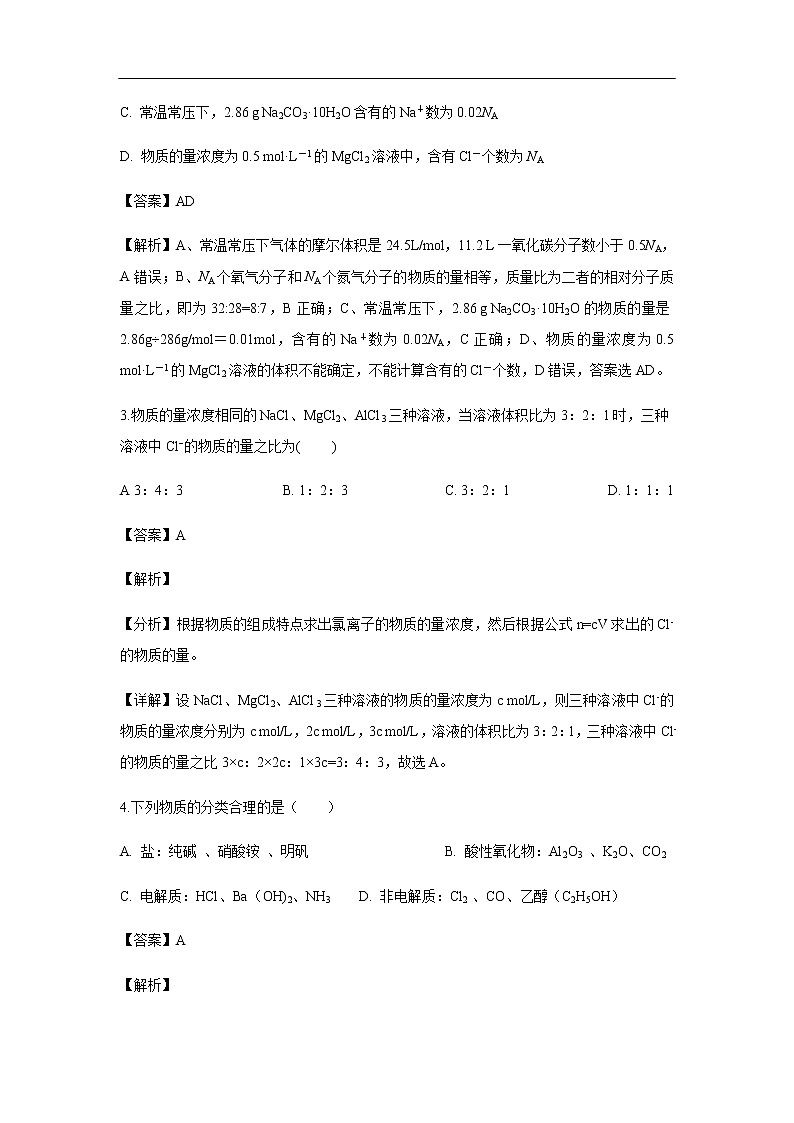 陕西省兴平市西郊中学2019-2020学年高一上学期第二次月考化学试化学题（解析版）02