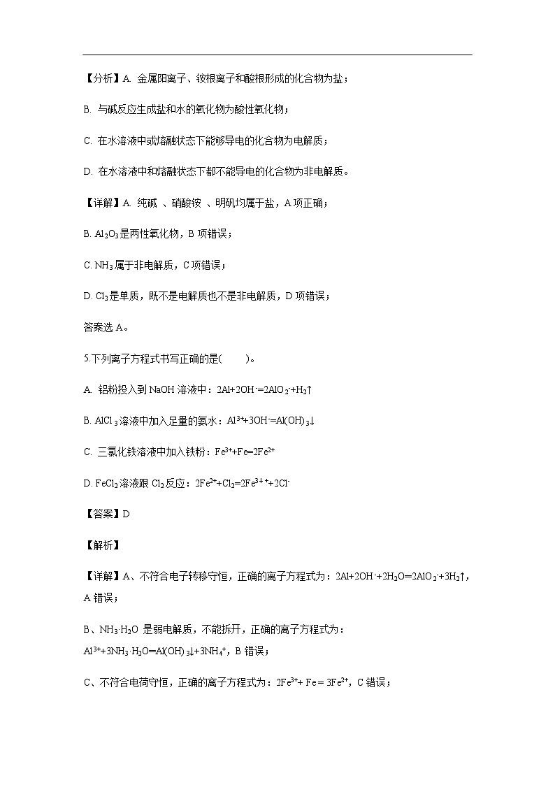 陕西省兴平市西郊中学2019-2020学年高一上学期第二次月考化学试化学题（解析版）03