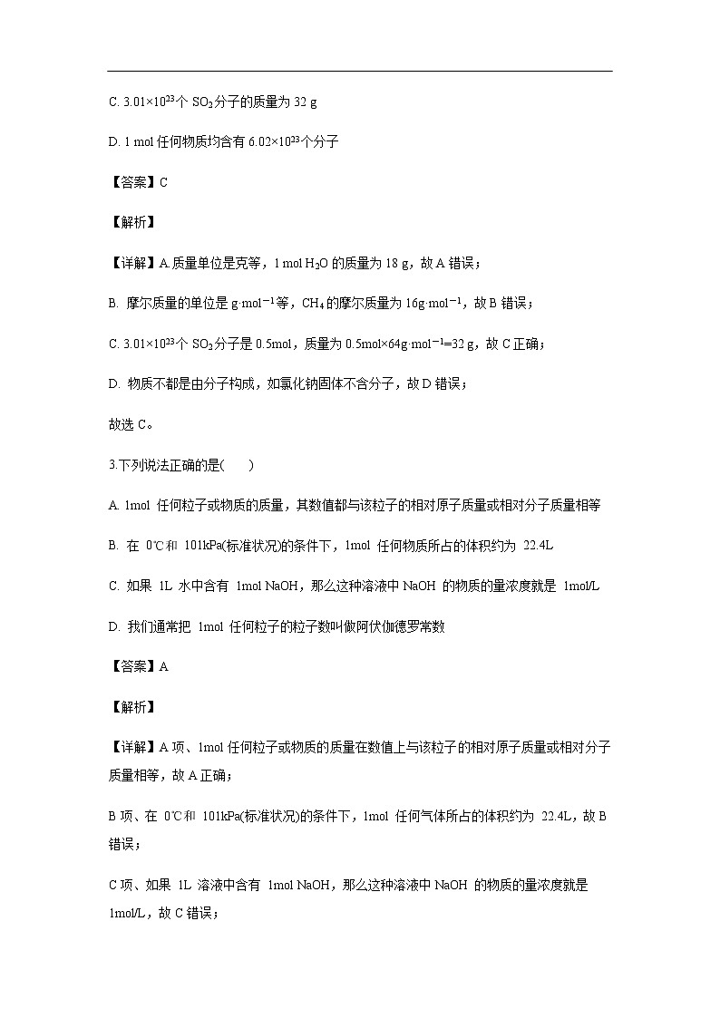 陕西省咸阳市兴平西郊高级中学2019-2020学年高一上学期第一次月考化学试化学题（解析版）02