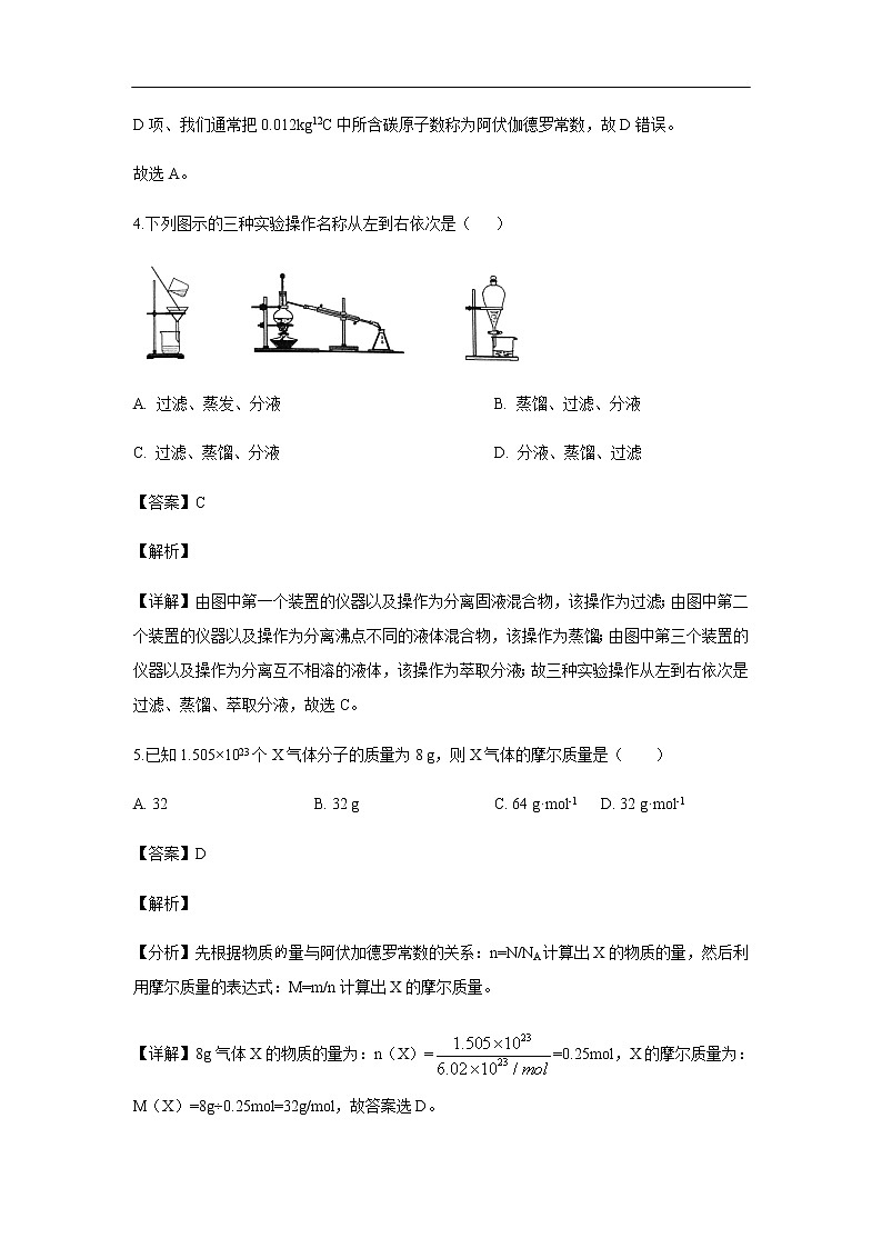 陕西省咸阳市兴平西郊高级中学2019-2020学年高一上学期第一次月考化学试化学题（解析版）03