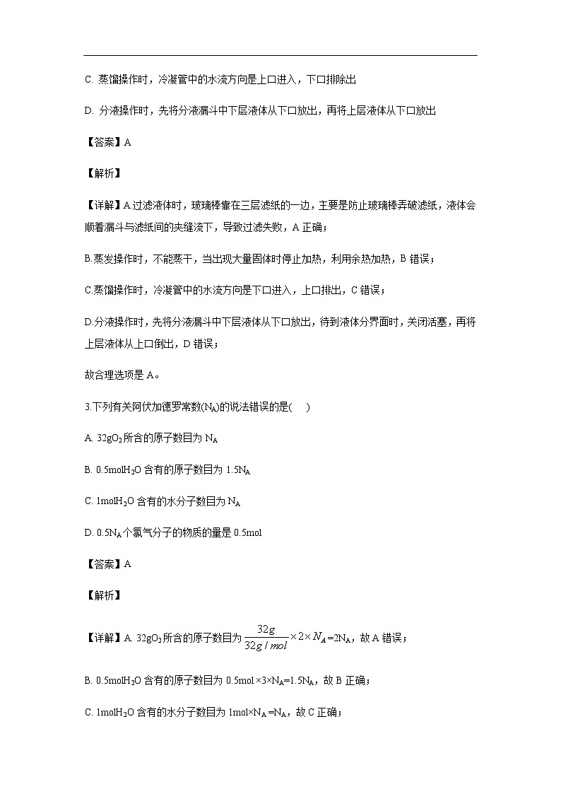 陕西省咸阳百灵中学2019-2020学年高一上学期第二次月考化学试化学题（解析版）02