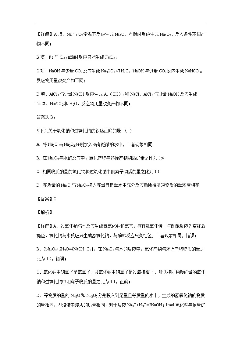 陕西省西安中学2019-2020学年高一12月月考化学试化学题（解析版）02