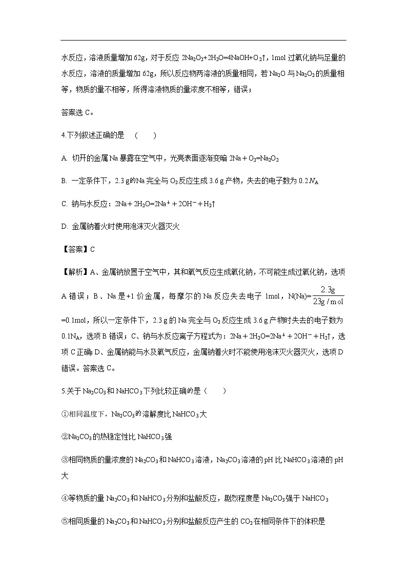 陕西省西安中学2019-2020学年高一12月月考化学试化学题（解析版）03