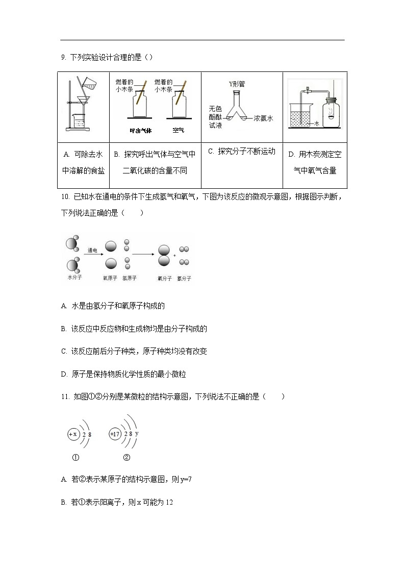 陕西省西安市高新第一中学2019-2020学年高一上学期第一次月考化学试化学题03