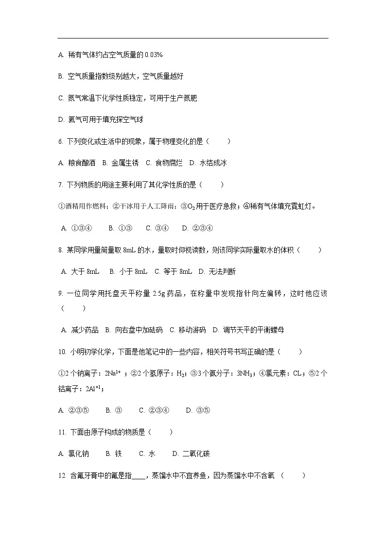 陕西省西安交通大学附属中学2019-2020学年高一上学期第一次月考化学试化学题02