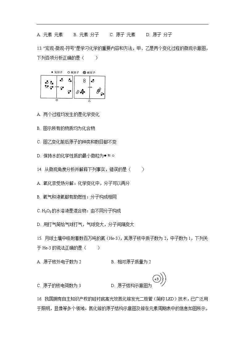 陕西省西安交通大学附属中学2019-2020学年高一上学期第一次月考化学试化学题03