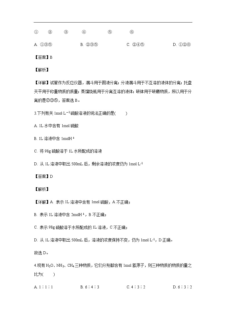 陕西省西安高新第一中学2019-2020学年高一上学期10月月考化学试化学题（解析版）02