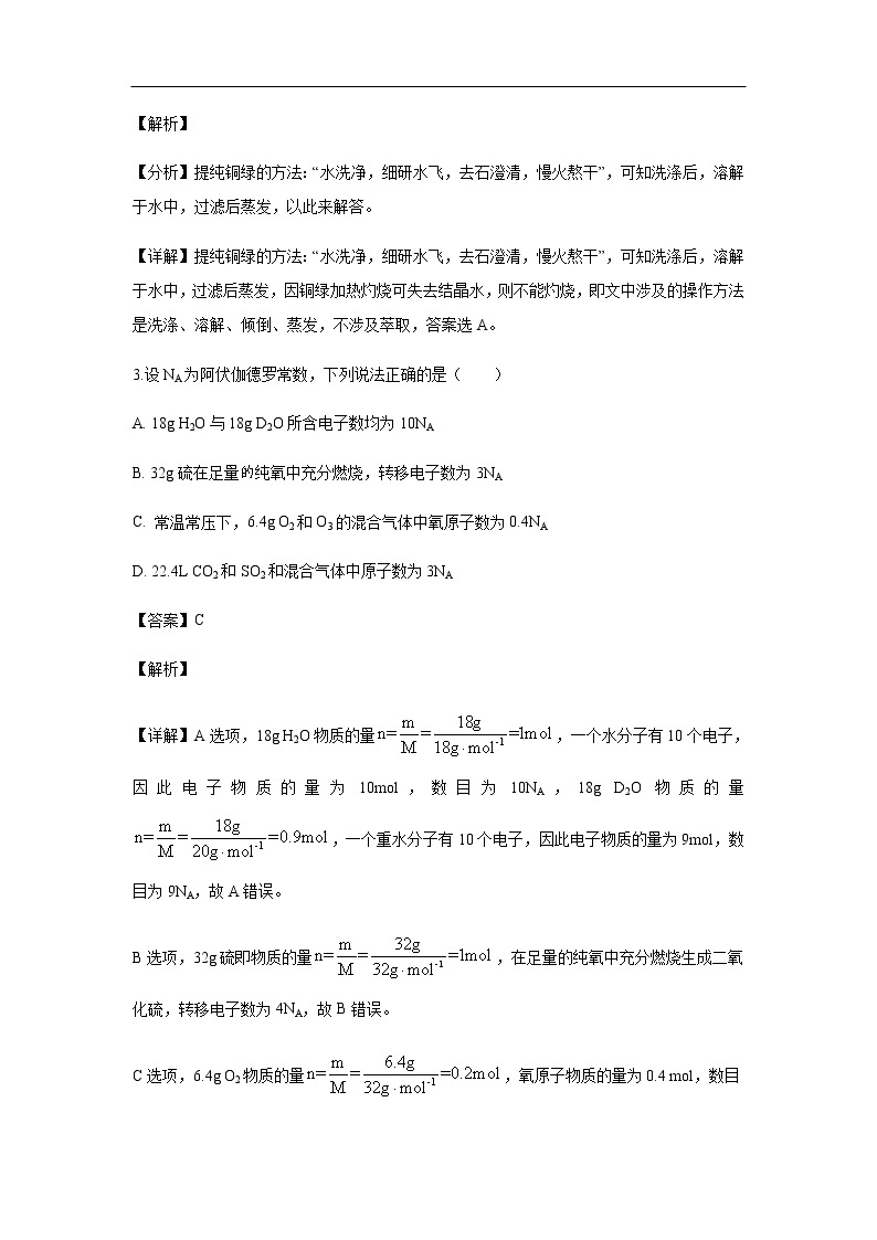 陕西省西安电子科技大学附属中学2019-2020学年高一上学期第二次月考化学试化学题（解析版）02