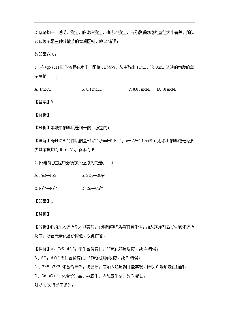 陕西省吴起高级中学2019-2020学年高一上学期期末考试化学试题（解析版）03