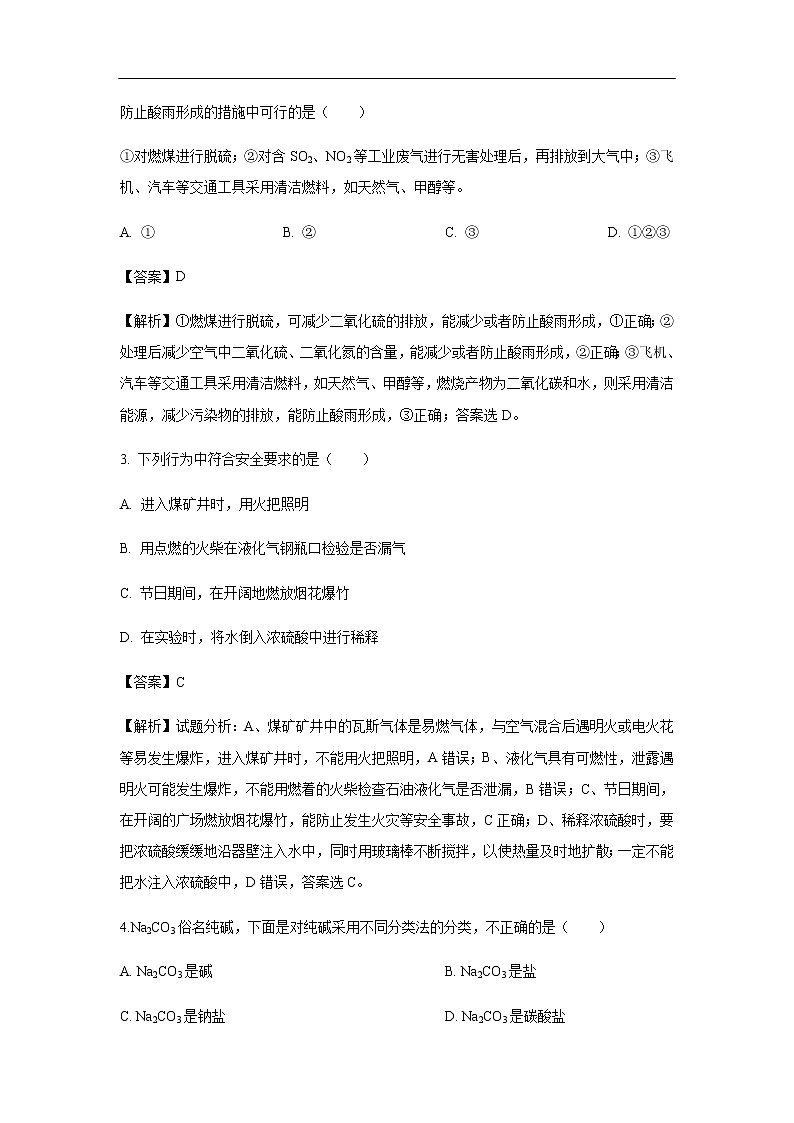 陕西省渭南市临渭区尚德中学2019-2020学年高一上学期期中考试化学试题（解析版）02