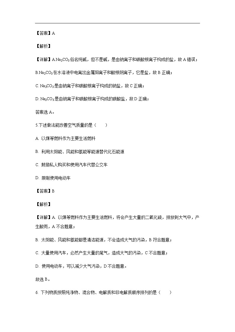 陕西省渭南市临渭区尚德中学2019-2020学年高一上学期期中考试化学试题（解析版）03