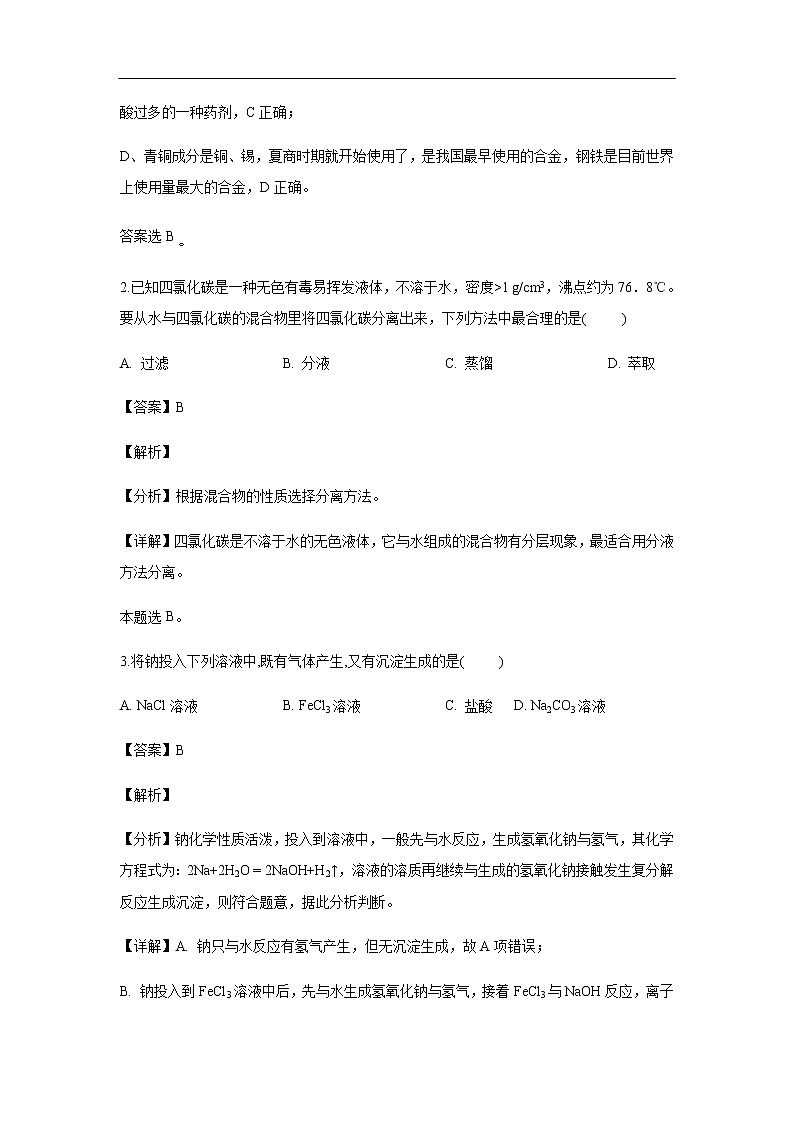 陕西省商洛市山阳中学2019-2020学年高一上学期期中考试化学试题（解析版）02