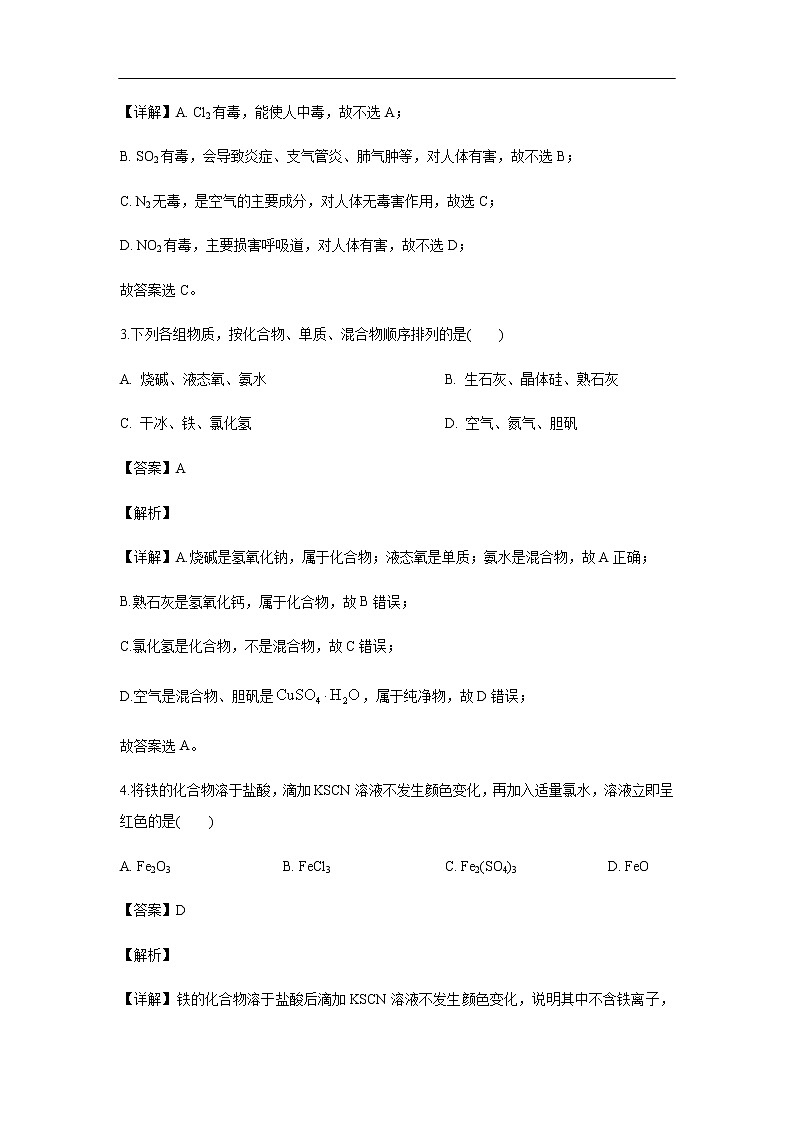 陕西省黄陵中学高新部2019-2020学年高一上学期期末考试化学试题（解析版）02