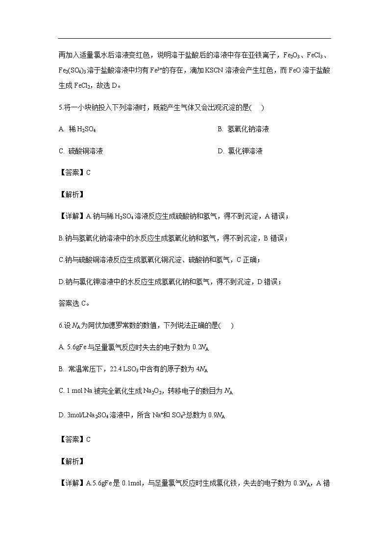 陕西省黄陵中学高新部2019-2020学年高一上学期期末考试化学试题（解析版）03