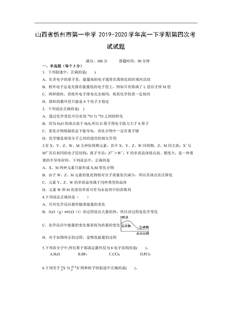 山西省忻州市第一中学2019-2020学年高一下学期第四次考试化学试题（扫描版）01