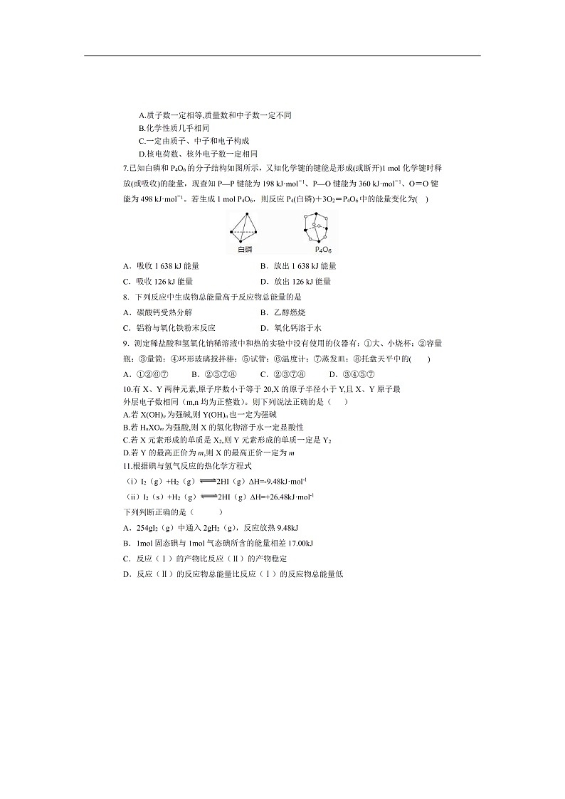 山西省忻州市第一中学2019-2020学年高一下学期第四次考试化学试题（扫描版）02