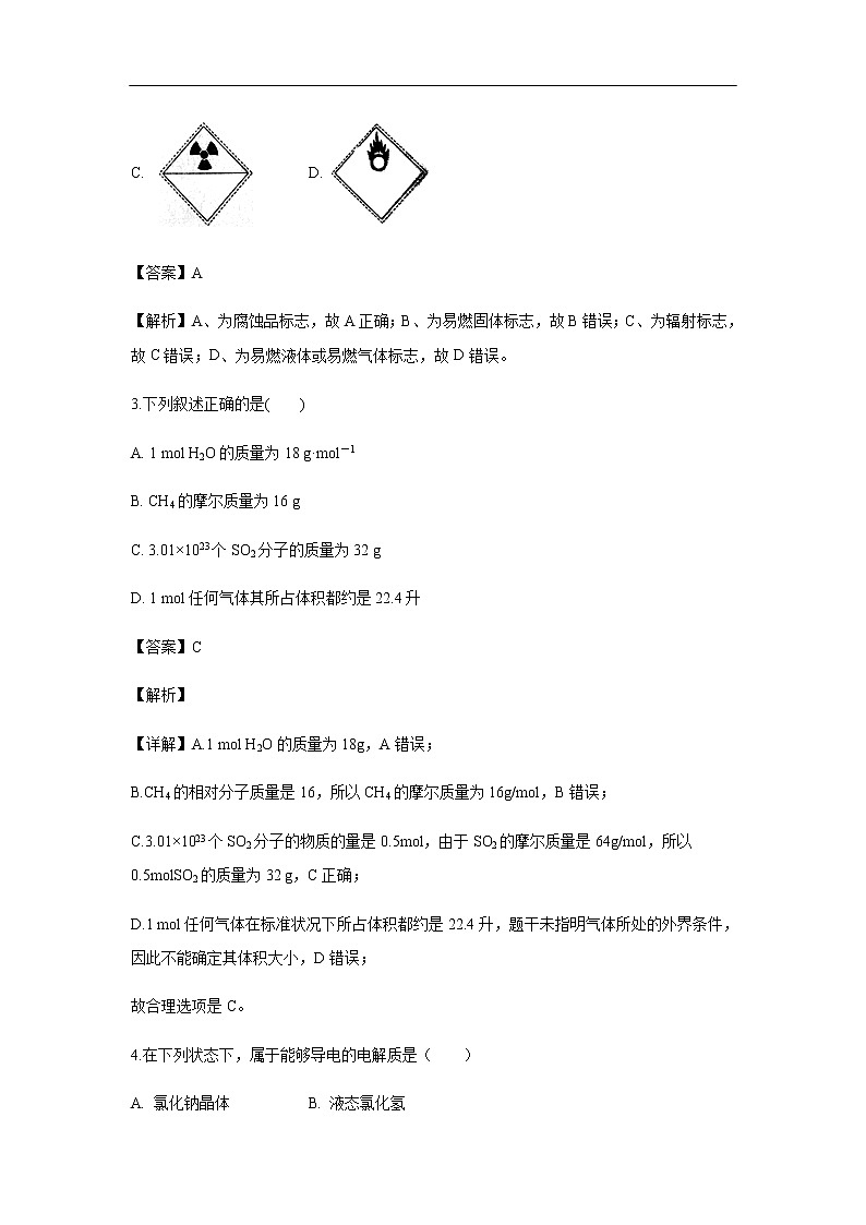 江西省宜春市上高二中2019-2020学年高一上学期第一次月考化学试化学题（解析版）02