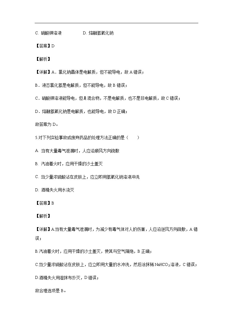 江西省宜春市上高二中2019-2020学年高一上学期第一次月考化学试化学题（解析版）03