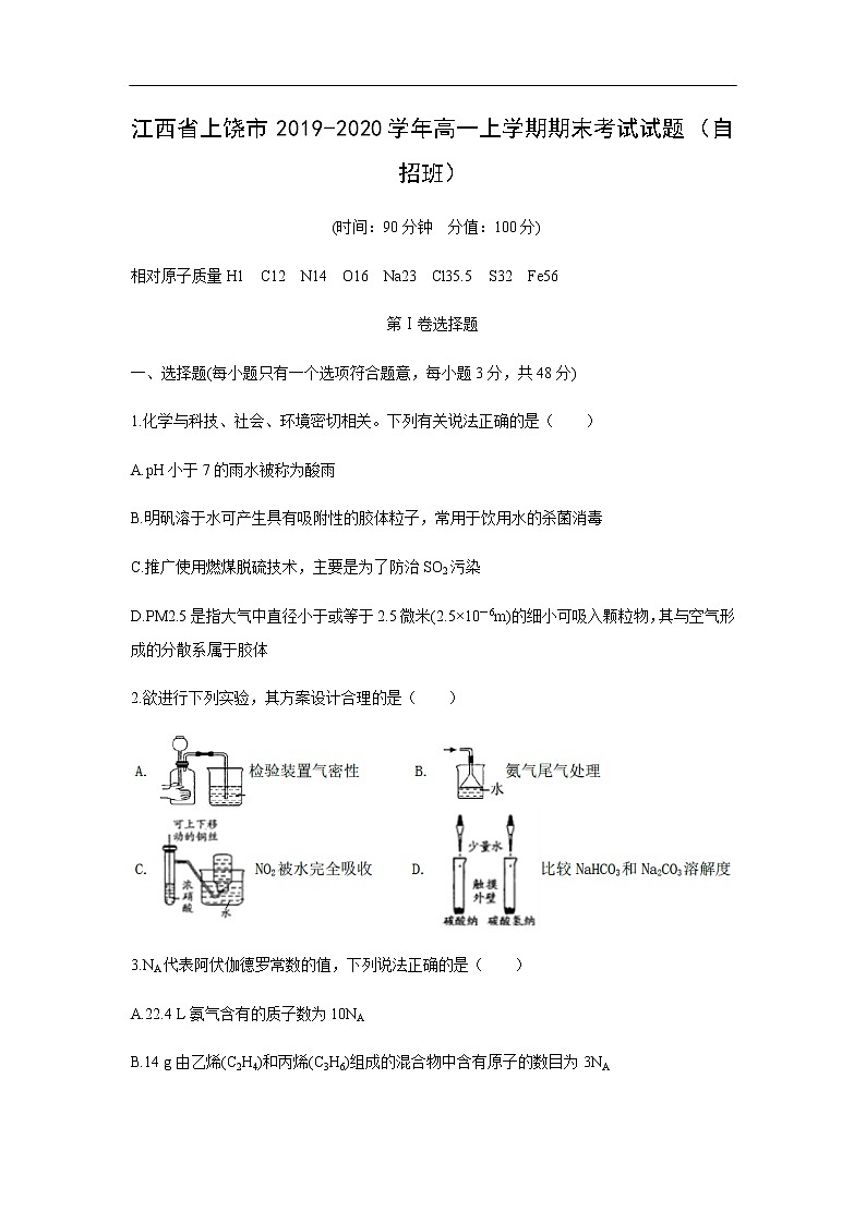 江西省上饶市2019-2020学年高一上学期期末考试化学试题（自招班）01
