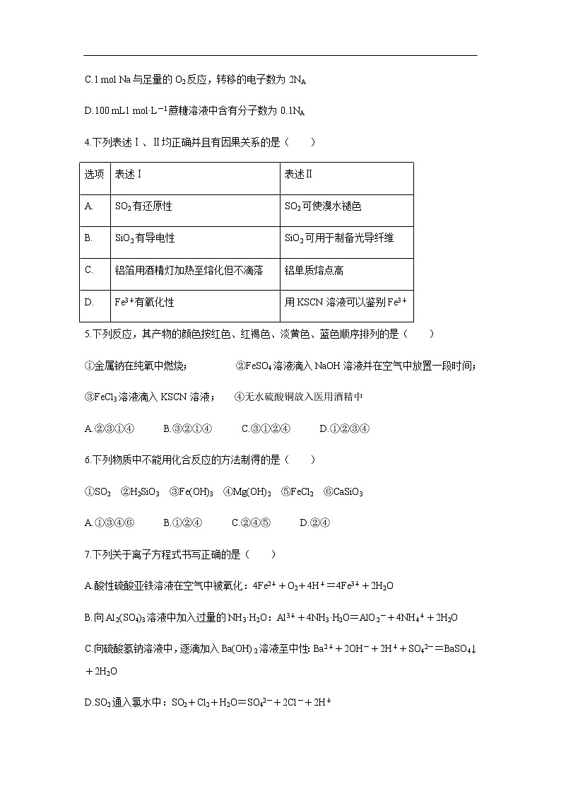 江西省上饶市2019-2020学年高一上学期期末考试化学试题（自招班）02